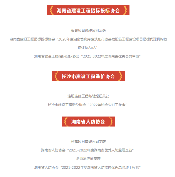 長沙工程建設(shè)項(xiàng)目管理有限責(zé)任公司,湖南中新工程,長建監(jiān)理,工程監(jiān)理服務(wù),招標(biāo)代理服務(wù),造價咨詢服務(wù) 長沙工程建設(shè)項(xiàng)目管理有限責(zé)任公司,湖南中新工程,長建監(jiān)理,工程監(jiān)理服務(wù),招標(biāo)代理服務(wù),造價咨詢服務(wù)