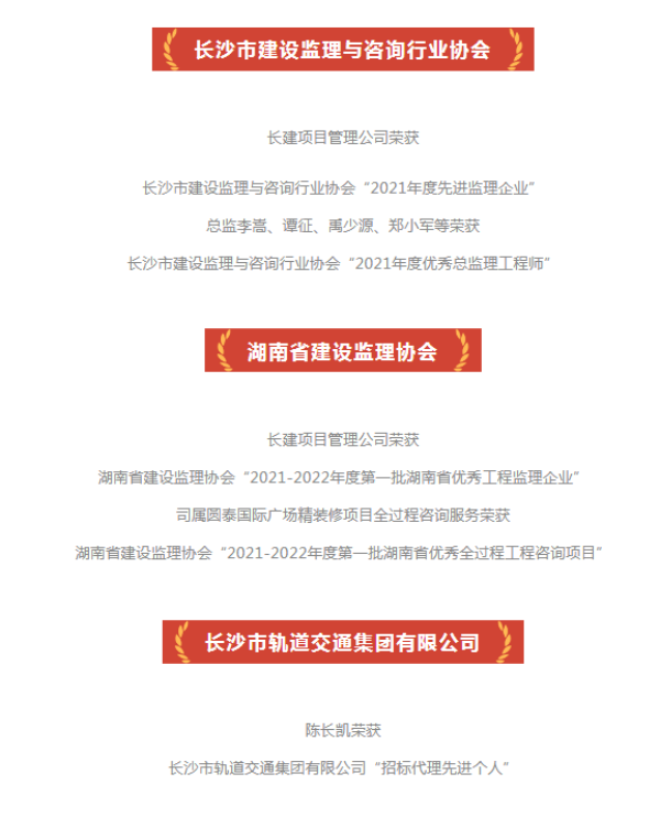 長沙工程建設(shè)項(xiàng)目管理有限責(zé)任公司,湖南中新工程,長建監(jiān)理,工程監(jiān)理服務(wù),招標(biāo)代理服務(wù),造價咨詢服務(wù) 長沙工程建設(shè)項(xiàng)目管理有限責(zé)任公司,湖南中新工程,長建監(jiān)理,工程監(jiān)理服務(wù),招標(biāo)代理服務(wù),造價咨詢服務(wù)