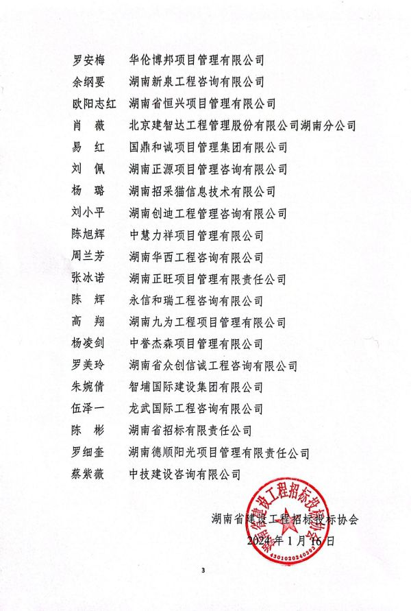 長沙工程建設(shè)項目管理有限責任公司,湖南中新工程,長建監(jiān)理,工程監(jiān)理服務,招標代理服務,造價咨詢服務
