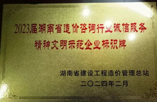 長沙工程建設(shè)項目管理有限責任公司,湖南中新工程,長建監(jiān)理,工程監(jiān)理服務(wù),招標代理服務(wù),造價咨詢服務(wù)