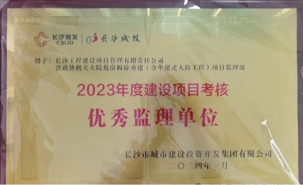 長沙工程建設(shè)項目管理有限責任公司,湖南中新工程,長建監(jiān)理,工程監(jiān)理服務(wù),招標代理服務(wù),造價咨詢服務(wù)
