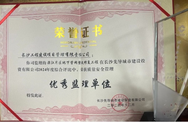 長沙工程建設(shè)項目管理有限責任公司,湖南中新工程,長建監(jiān)理,工程監(jiān)理服務(wù),招標代理服務(wù),造價咨詢服務(wù)
